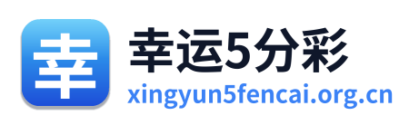 幸运5分彩 Logo